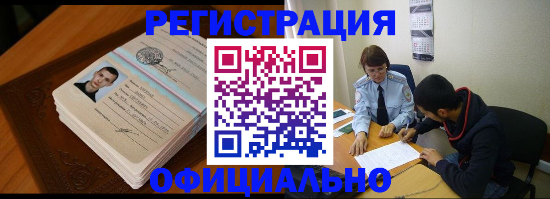 прописка для работы в Ухте